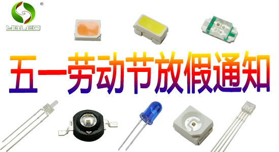 2023年五一劳动节放假通知-奕博