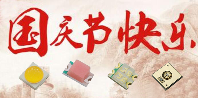 2022年奕博光电国庆节放假通知